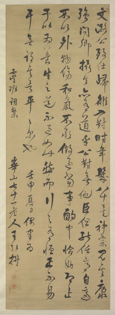 图片[1]-Wang Hong wrote a scroll of cursive books-China Archive